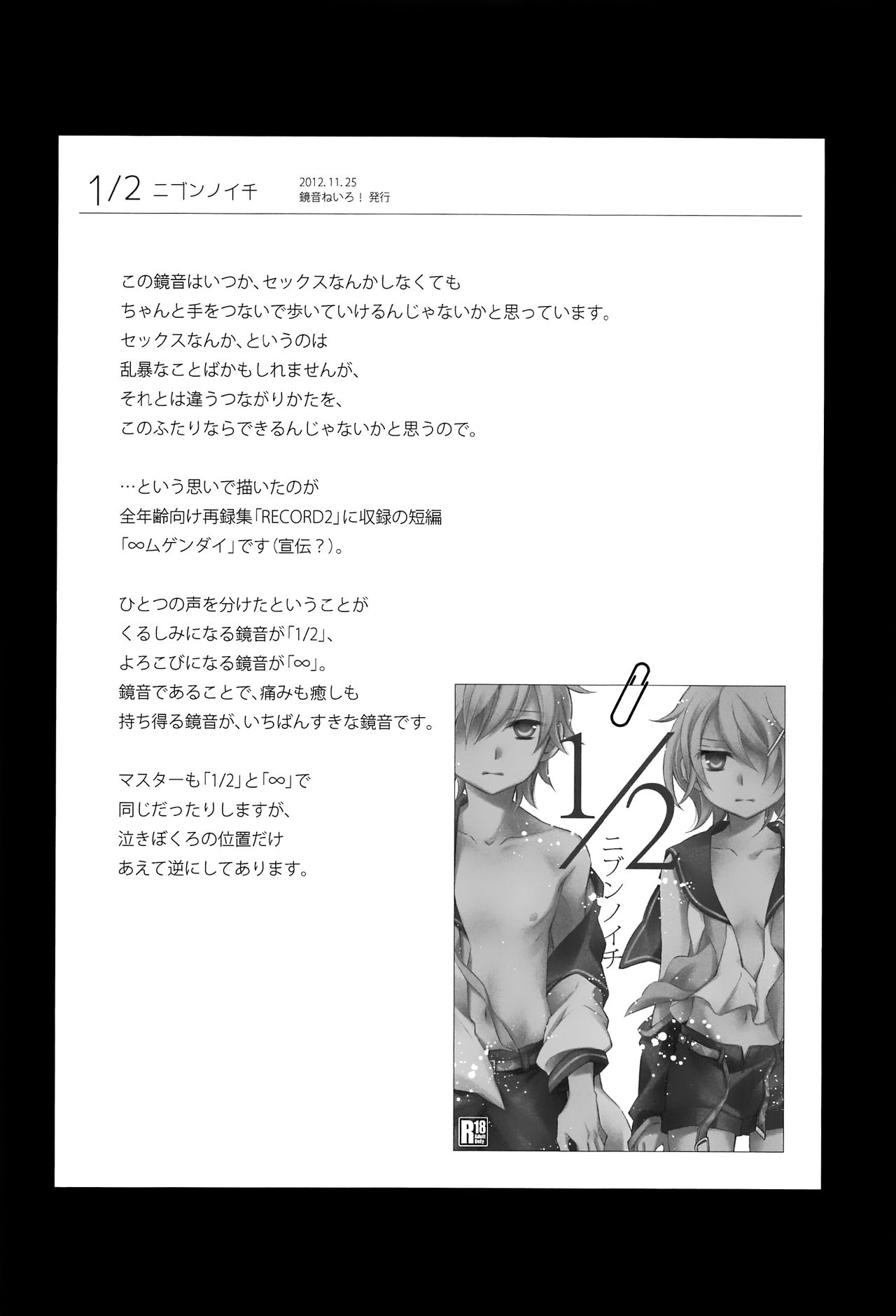 (C92) [SEVENTHSTAR (59)] Kagamine Len x Rin Seijin Muke Sairokushuu RECORD Rimen (VOCALOID) [English] {jtanonymu_34.png